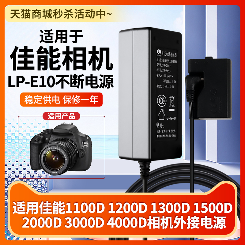LP-E10假电池外接电源