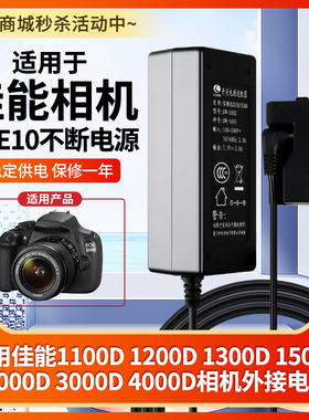 适用LP-E10假电池外接电源佳能1100D 1200D 1300D 1500D 2000D 3000D 4000D单反相机视频直播充电器