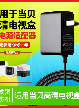适用Dangbei当贝高清网络电视超级盒子DB/B1C/B1S/BOX5C/H1A/H2/H3S/Y1/B3PRO供充电源5V2A适配器线插头配件