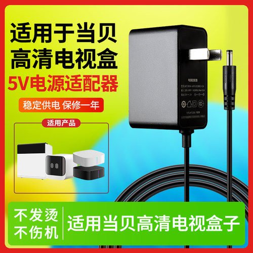 适用当贝高清电视盒电源适配器