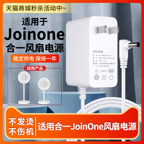 合一JoinOne风扇电源线