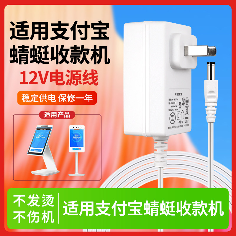 适用支付宝人脸识别收款机电源