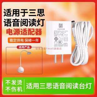 适用三思语音阅读台灯S2电源型号C22RL-TD01电源适配器充电器12v1.5a LED台灯专用适配器