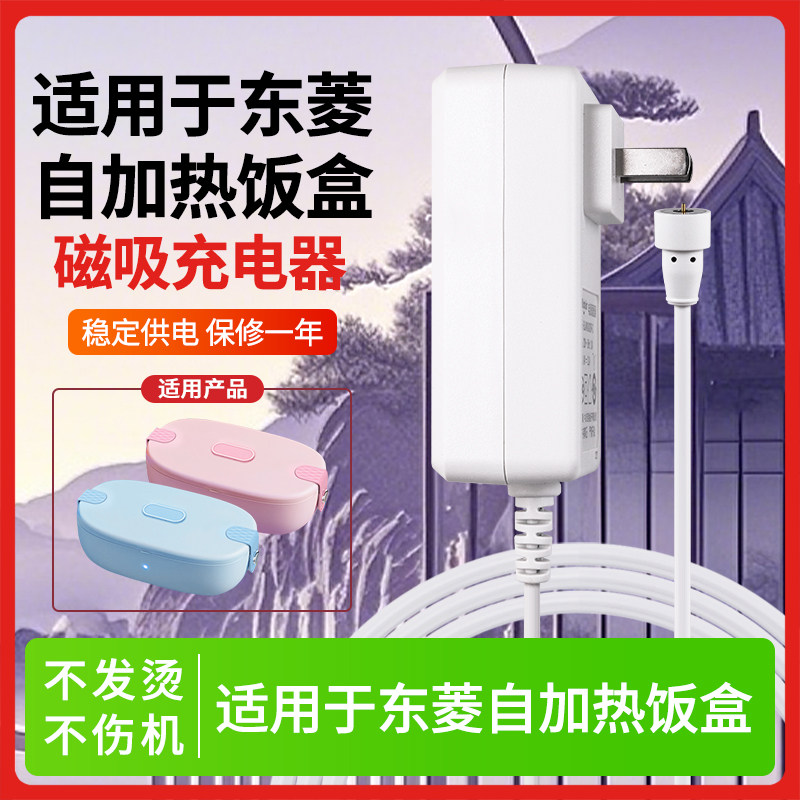 适用于加热饭盒快速充电器