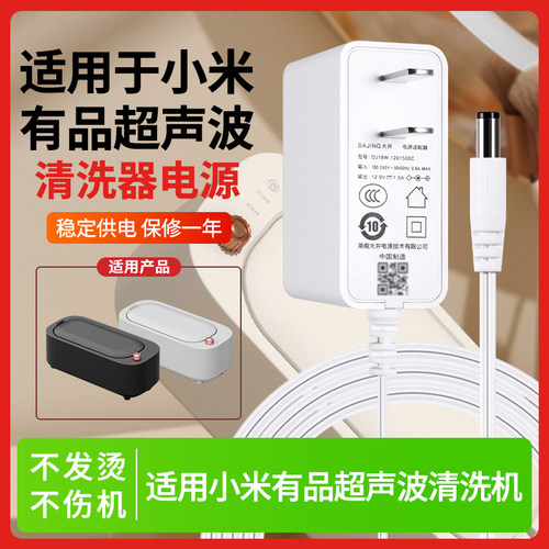 适用于小米有品EraClean超声波清洗器清洗机有品电源线适配器12V充电器
