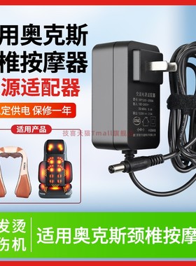 适用于AUX奥克斯颈椎肩颈小腿腰背部按摩器仪K16/BR-K39供充电源适配器线插头12V2A2000mA/24W30W