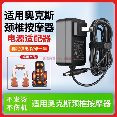 适用于奥克斯按摩器仪电源