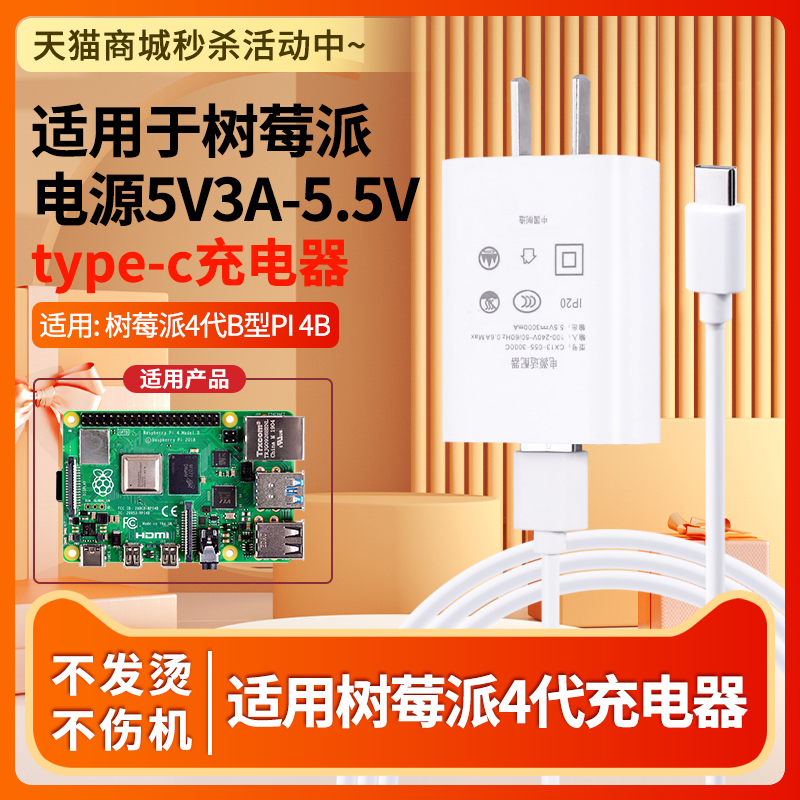 适用于树莓派4代充电线