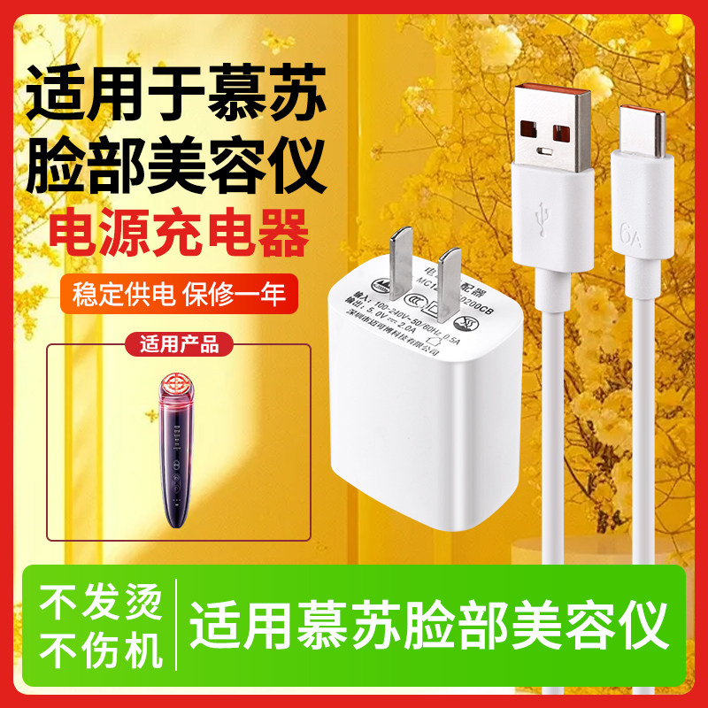 适用mesmooth慕苏美容仪充电器c1/c1pro/clpro