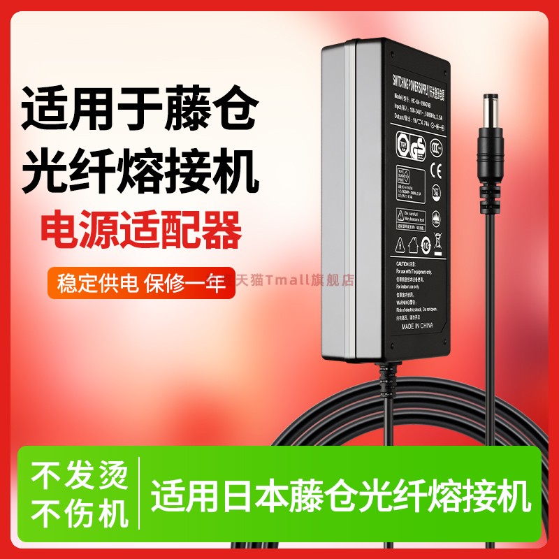 适用日本藤仓光纤熔接机充电器