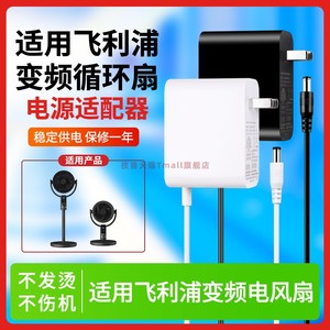 适用于飞利浦PHILIPS电风扇电源ACR3242CF直流变频循环扇电风扇电源线适配器24V1.5A-2A