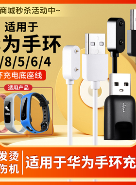 适用华为荣耀手环3/4/5/8/7/6智能手环磁吸线Pro充电器底座3E/4/4E荣耀5i篮球版/A2充电线替换NFC版通用配件