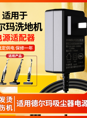 适用于德尔玛洗地机干湿吸尘器充电器吸拖一体机电源适配器P20-P30-P50 DEM-VX100通用36V800MA/27V26V0.5A