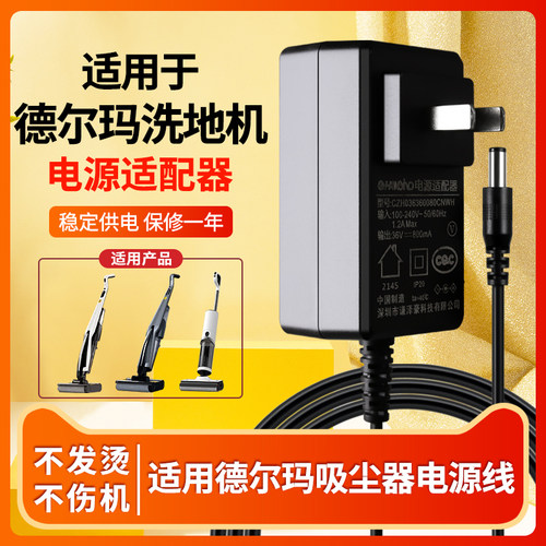 适用于德尔玛洗地机电源线