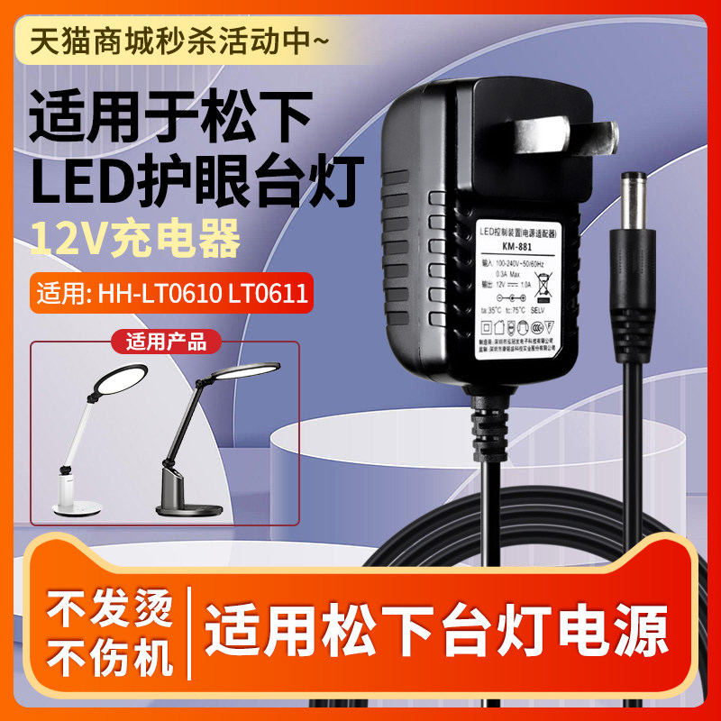 松下LED护眼台灯电源线