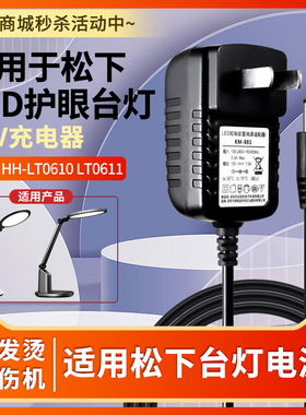 适用于松下LED护眼台灯12V1.5A0.5A/0.75A充电源适配器线LGC90412100插头HH-LT0610 LT0611
