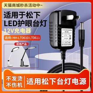 LT0611 LT0610 适用于松下LED护眼台灯12V1.5A0.5A 0.75A充电源适配器线LGC90412100插头HH