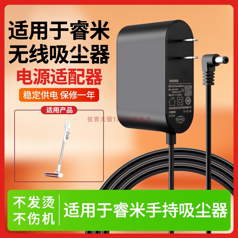 适用于睿米无线吸尘器充电器