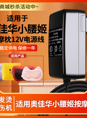 适用于Ogawa奥佳华小腰姬OG-2101电源适配器家用按摩枕器12V2A充电器线