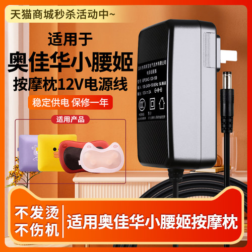 奥佳华小腰姬按摩枕电源
