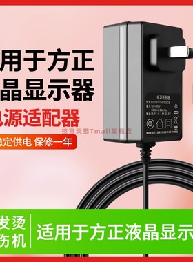 适用于IFOUND方正显示器12V 2.5A 12V4.0A3.0A电源线适配器压器