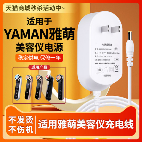 雅萌RF射频美容仪电源线