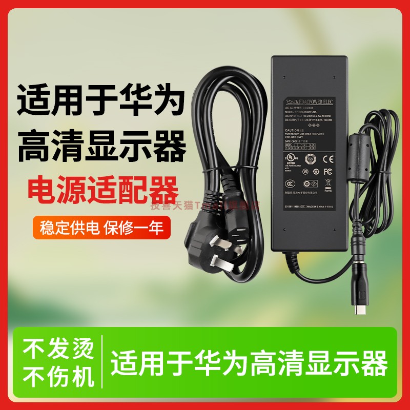 适用于高清华为显示器电源线