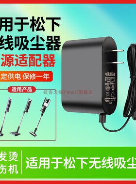 适用于Panasonic松下吸尘器充电器23.5V1.2A电源适配AVV61V-PW MC-8D58D