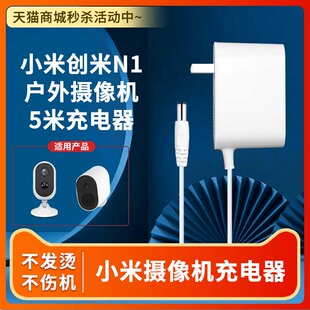 技喜适用 米家款监控 小白12V1A室外摄像头电源户外摄像机创米N1充电器充电3米线5米线