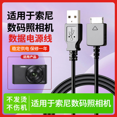 不烧机器适用索尼数码相机电源线