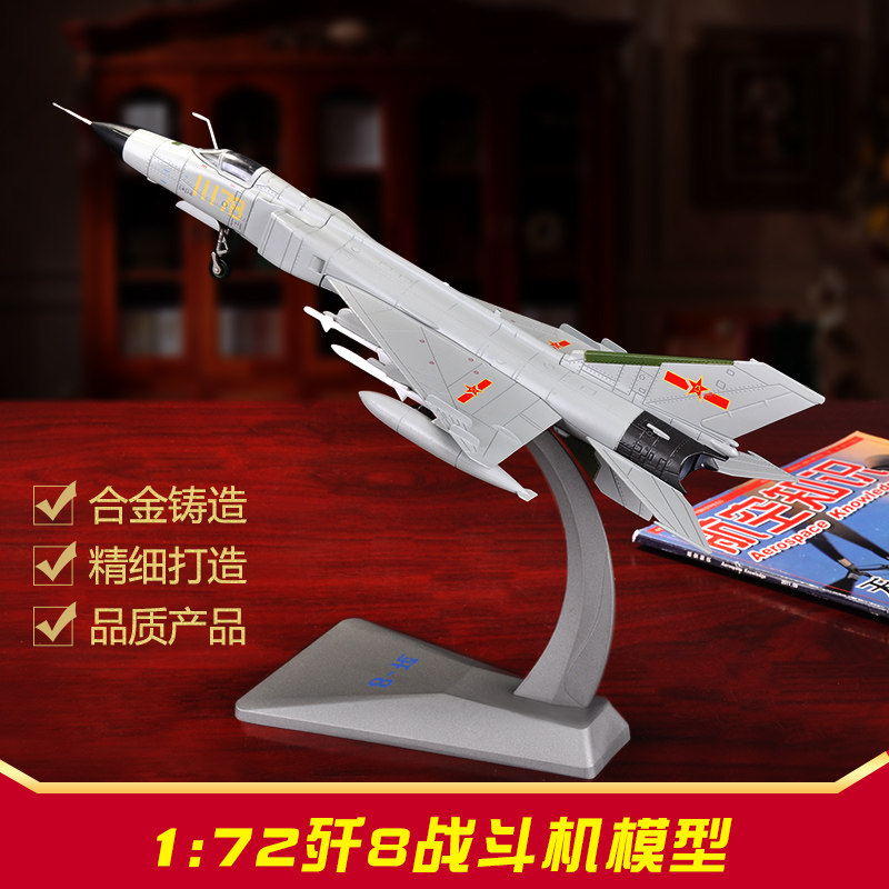 歼8合金仿真飞机模型2个尺寸