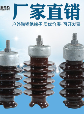 河北力王 PS-15/300 柱式瓷绝缘子陶瓷电力瓷瓶 PSN-125/8ZS厂家