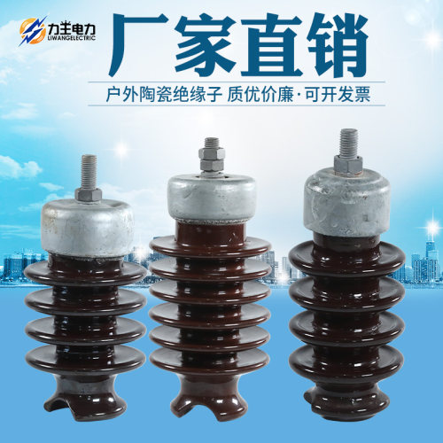 力王电力柱式瓷绝缘子PS-15/300