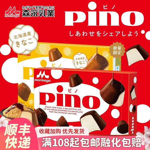 日本森永食品pino冰淇淋新款限定奶茶味巧克力脆皮香草儿童雪糕
