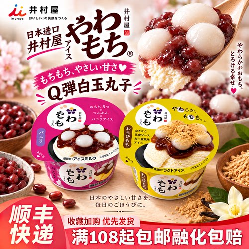 井村屋麻薯白玉丸子香草红豆