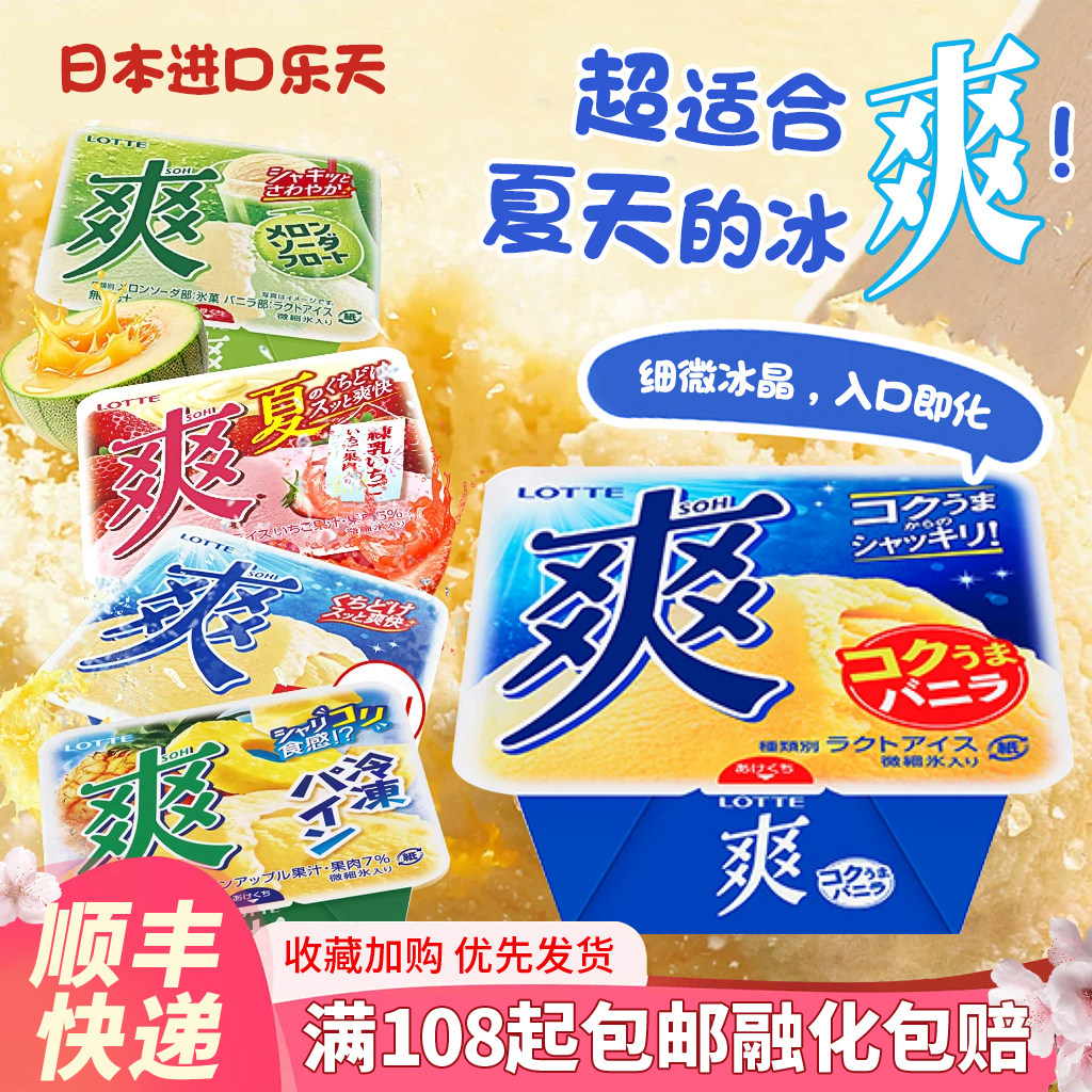 日本乐天爽香草莓炼乳抹茶冰淇淋夏日限定抹茶星冰乐联名冰沙雪糕