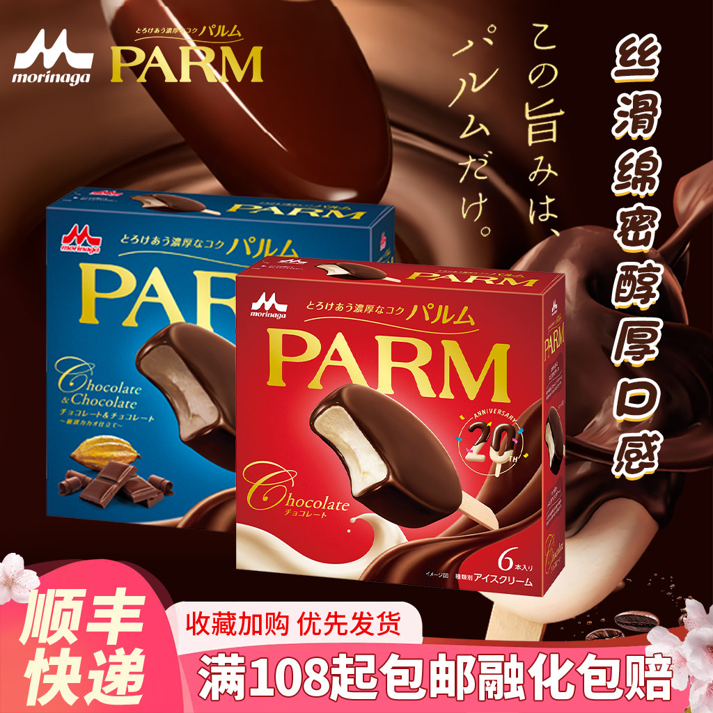 日本进口森永食品冰淇淋草莓芝士限定parm巧克力脆皮雪糕冰激凌