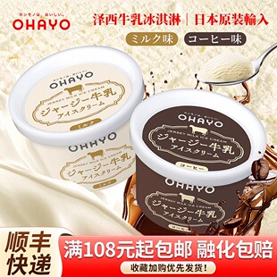 牛奶冰激凌咖啡欧蕾网红雪糕 日本进口ohayo浓厚生牛乳冰淇淋碗装