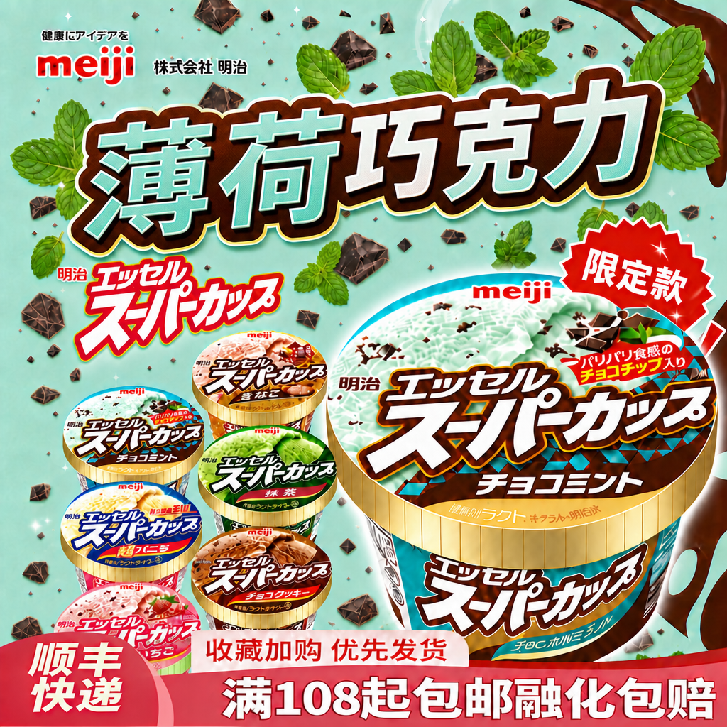 日本进口明治冰淇淋香草巧克力杯白桃酸奶雪糕meiji抹茶冰激凌