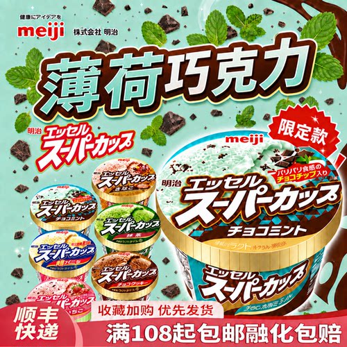 日本进口明治冰淇淋香草巧克力杯白桃酸奶雪糕meiji抹茶冰激凌