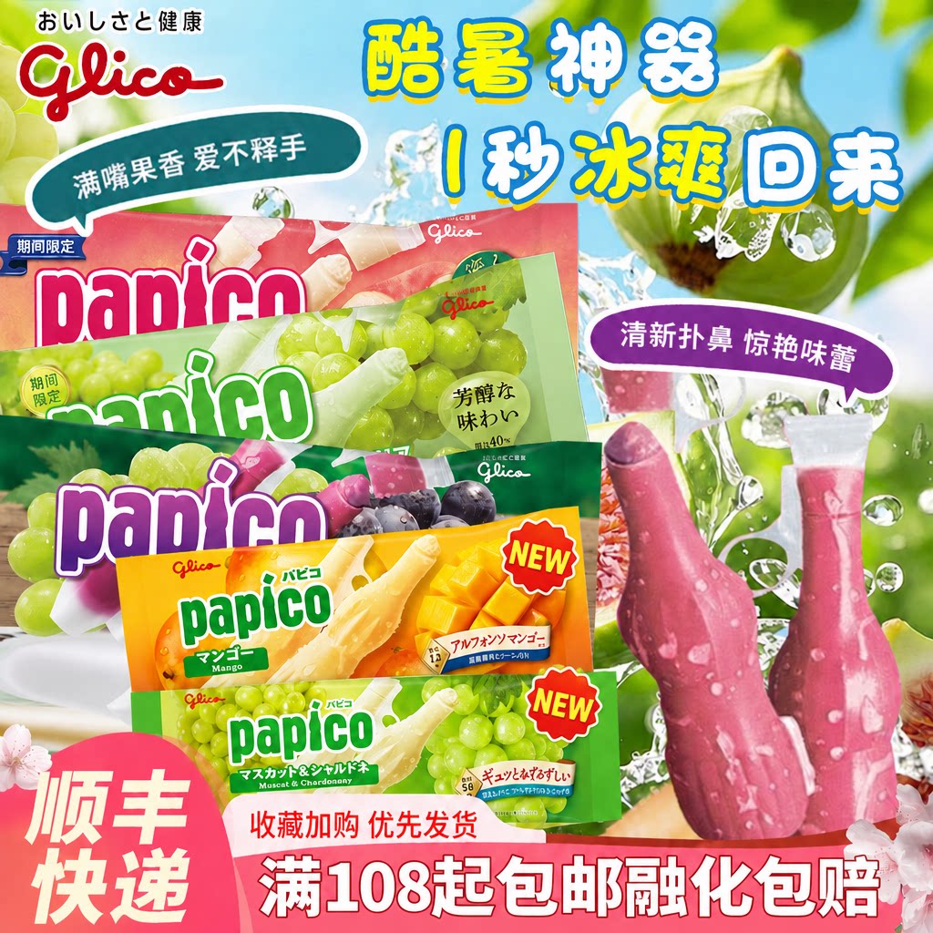 【冷链到家】日本固力果papico草莓冰淇淋白桃冰激凌咖啡冰沙雪糕