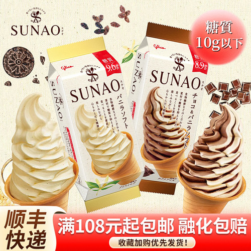 日本进口固力果减糖冰淇淋