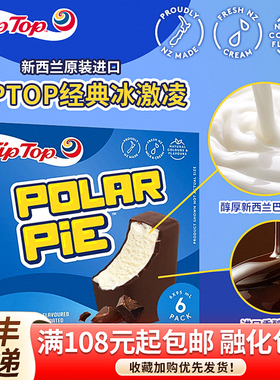 新西兰进口Tiptop经典派香草巧克力盒装冰激凌网红雪糕冰淇淋