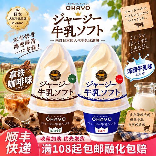 日本进口ohayo冰淇淋咖啡拿铁网红雪糕浓厚生牛乳火炬冰激凌甜筒