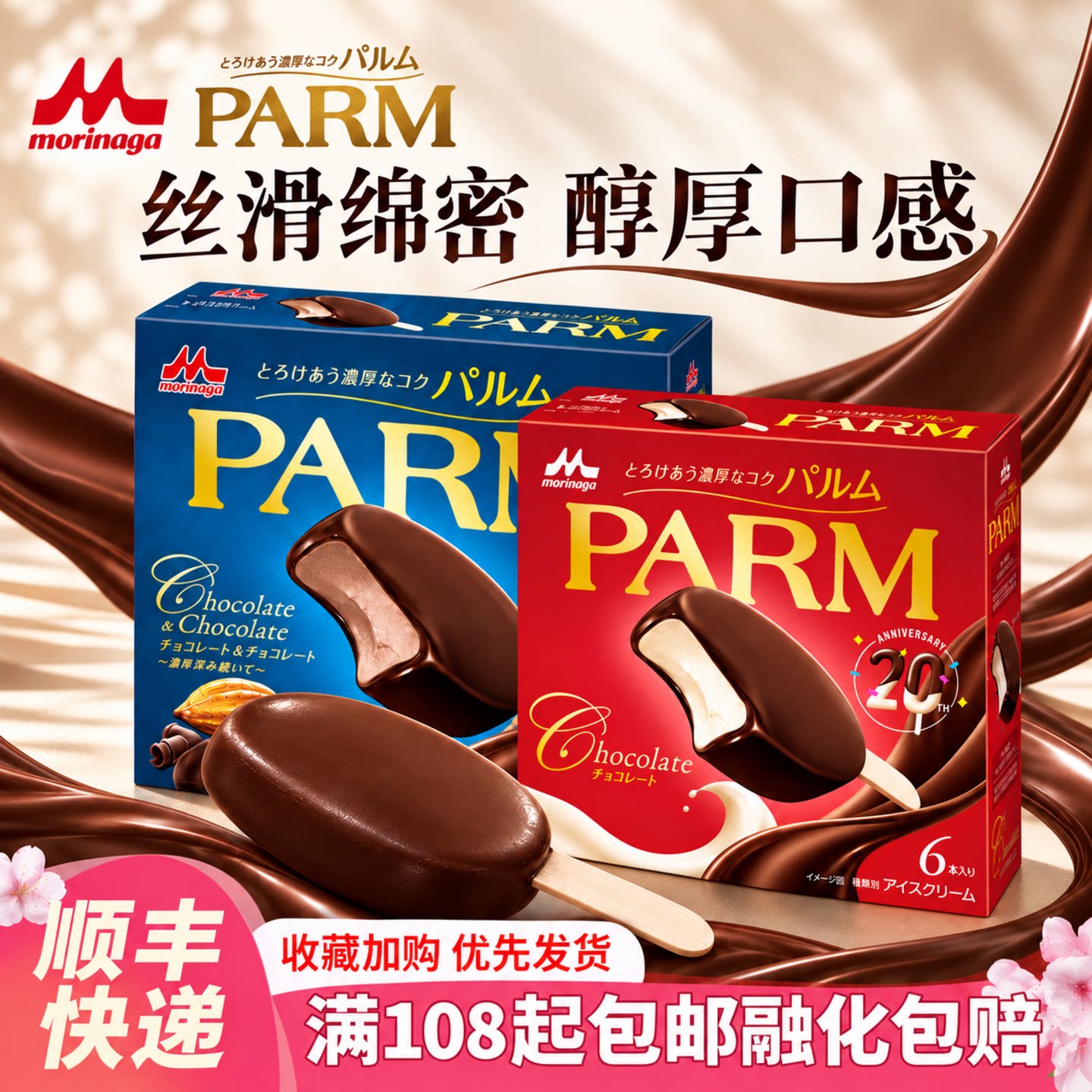 日本进口森永食品冰淇淋草莓芝士限定parm巧克力脆皮雪糕冰激凌棒