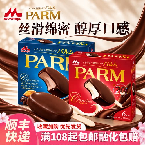日本进口森永食品冰淇淋草莓芝士限定parm巧克力脆皮雪糕冰激凌