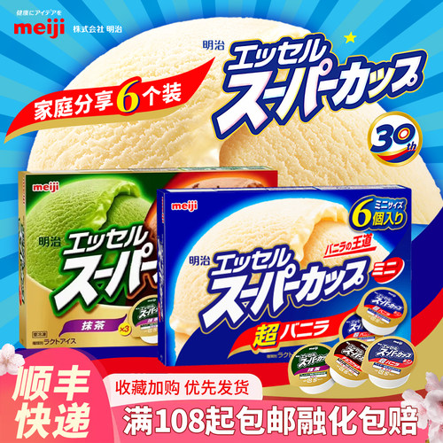 日本进口meiji明治超级杯盒装冰淇淋巧克力抹茶冰激凌香草冷饮