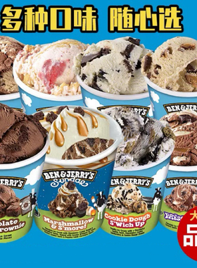 英国进口本杰瑞冰淇淋ben&jerry'S巧克力布朗尼465ml大桶冰淇淋