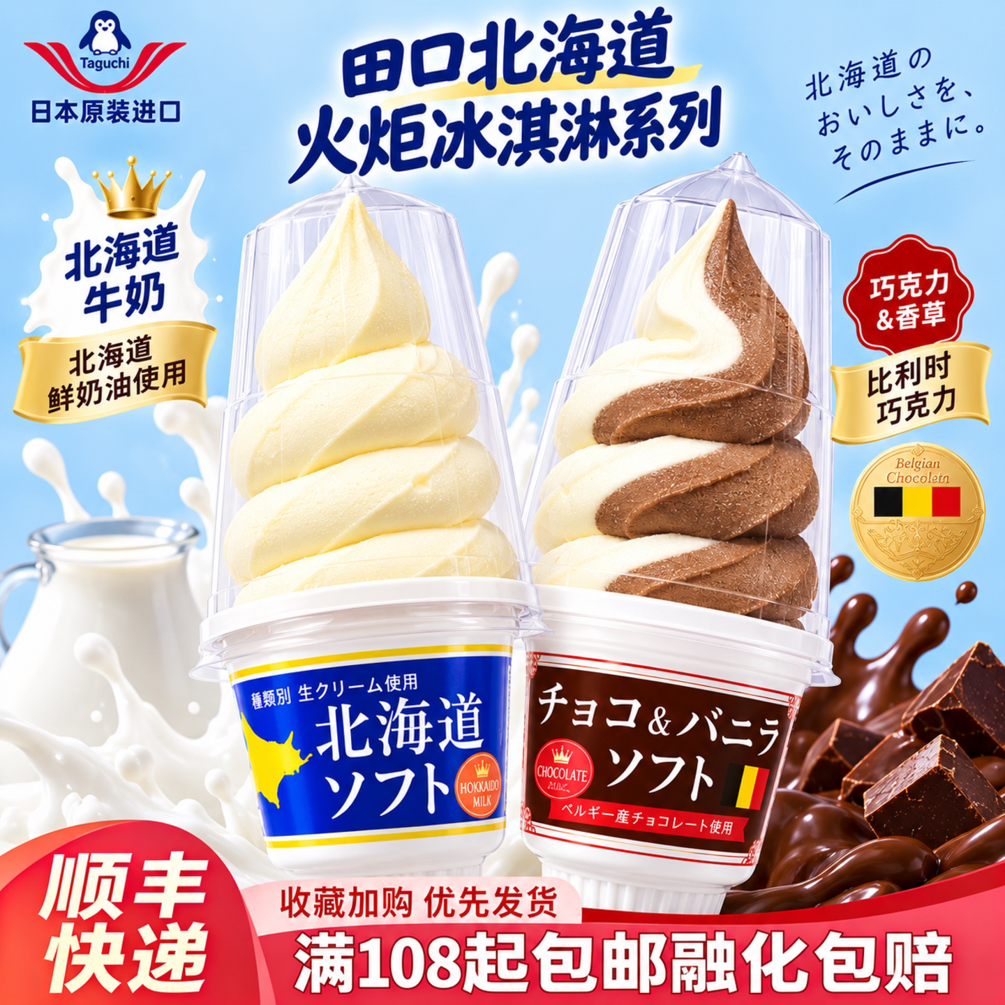 日本进口田口乳业北海道牛奶火炬冰淇淋巧克力香草蛋筒甜筒冰激凌
