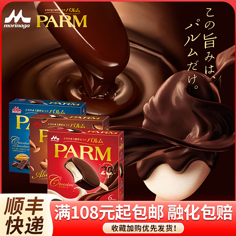日本进口森永食品冰淇淋草莓芝士限定parm巧克力脆皮雪糕冰激凌